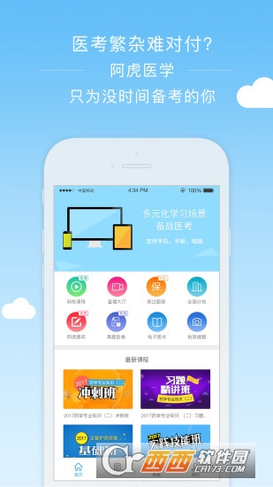阿虎医考软件截图0