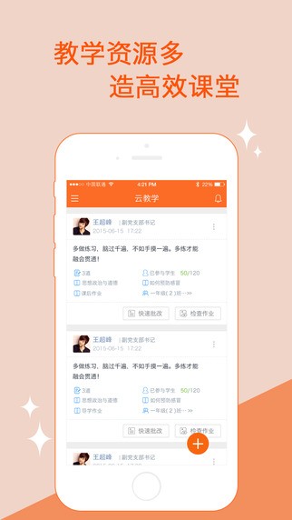 学乐云教学电脑版截图