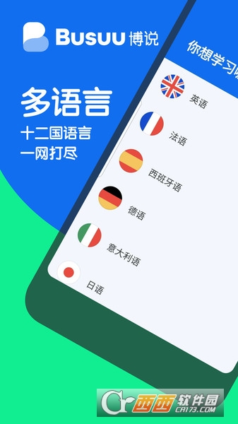 busuu博树2024最新版软件截图0