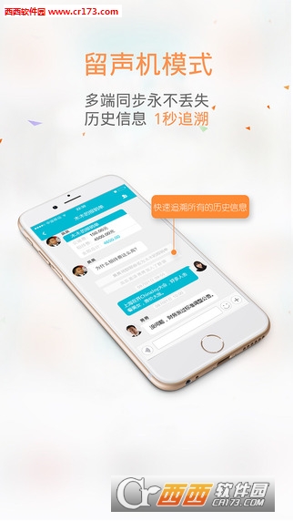 畅捷通工作圈软件截图0