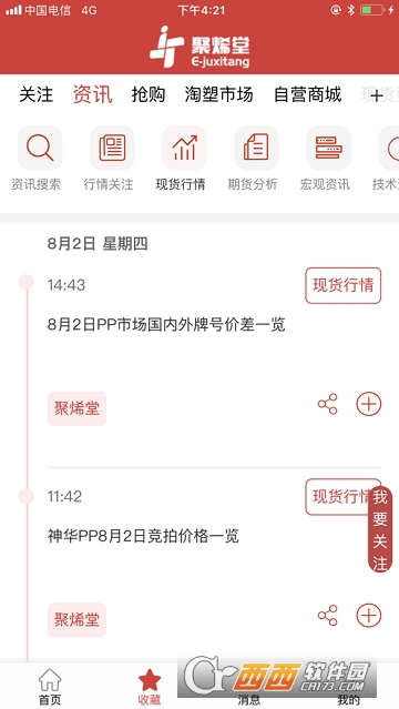 聚烯堂软件截图0