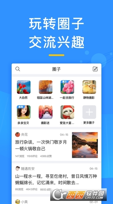 美篇软件截图0