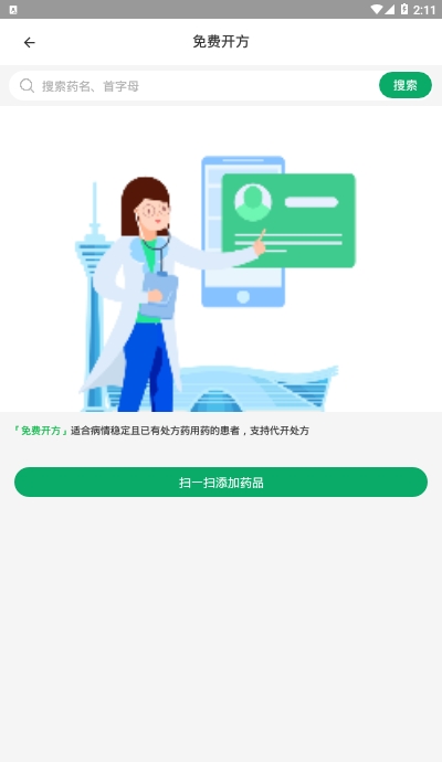 杏林大药房软件截图0