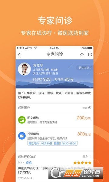 微医挂号网软件截图0