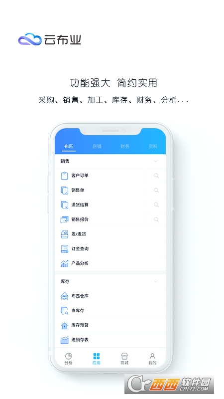 云布业软件截图0