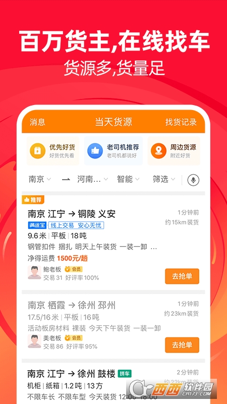 满运宝(运满满司机)软件截图0