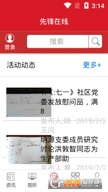 铜陵先锋在线软件截图0