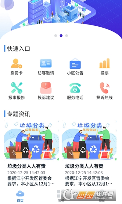 云栖社区软件截图0