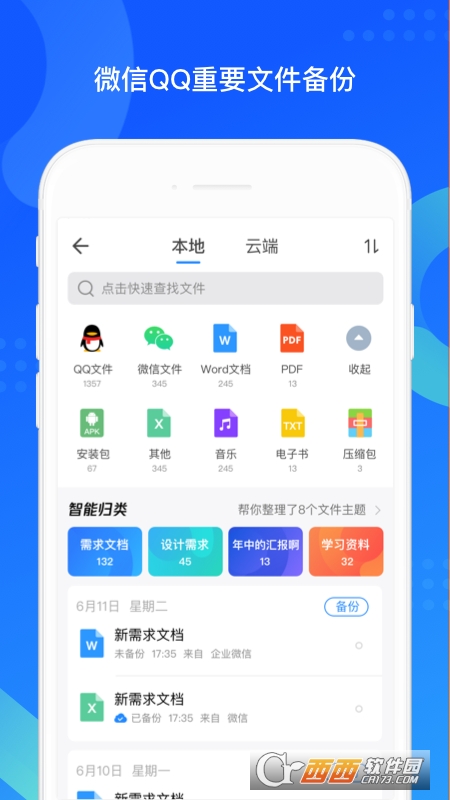 QQ同步助手软件截图0