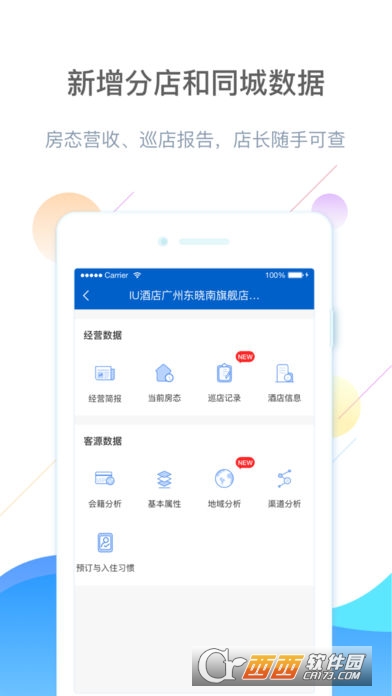 WeHotel门店通软件截图0