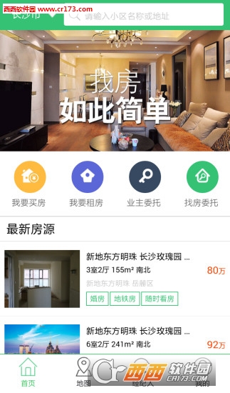 新环境房屋网软件截图0