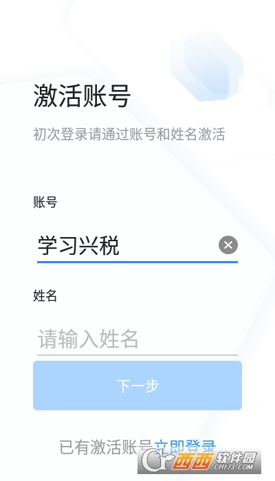 学习兴税软件截图0