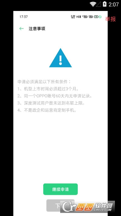 深度测试apk软件截图0