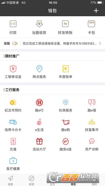 工行融e联软件截图0