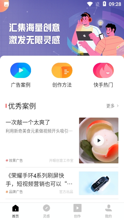 开眼快创软件截图0