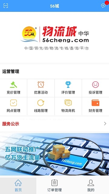 56城物流端软件截图0