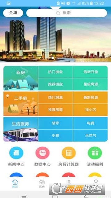 信义居软件截图0