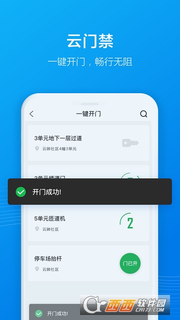 云眸社区软件截图0