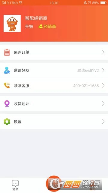 智配汽配软件截图0