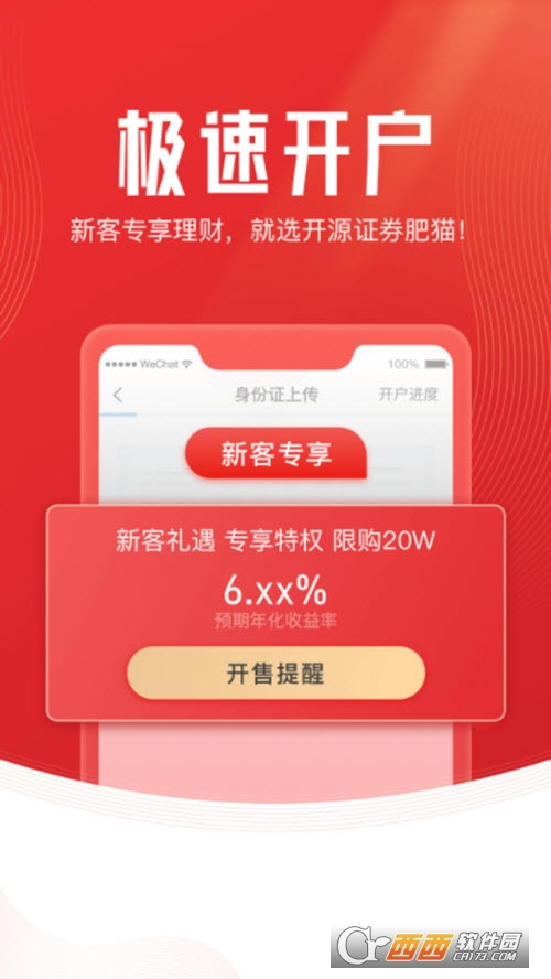 开源证券肥猫软件截图0