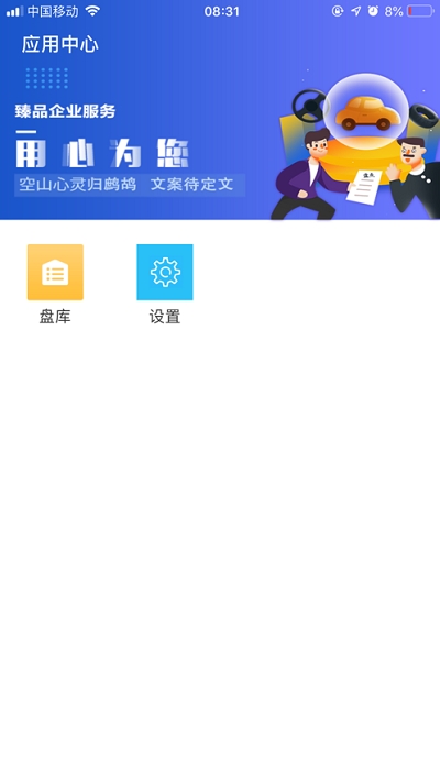 久车通软件截图0