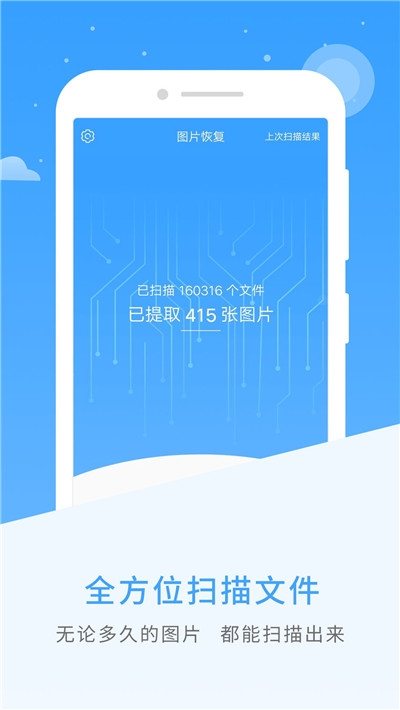 恢复精灵v1.0.1安卓版软件截图0