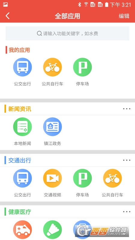 智慧镇江软件截图0