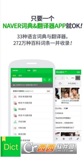 Naver韩语词典软件截图0