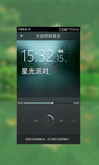 大自然轻音乐软件截图0