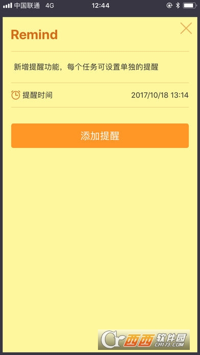 小黄条便签软件截图0