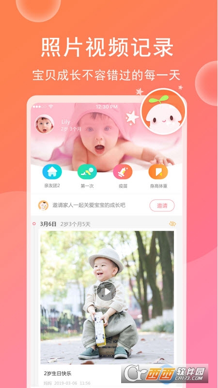 育儿宝宝相册软件截图0