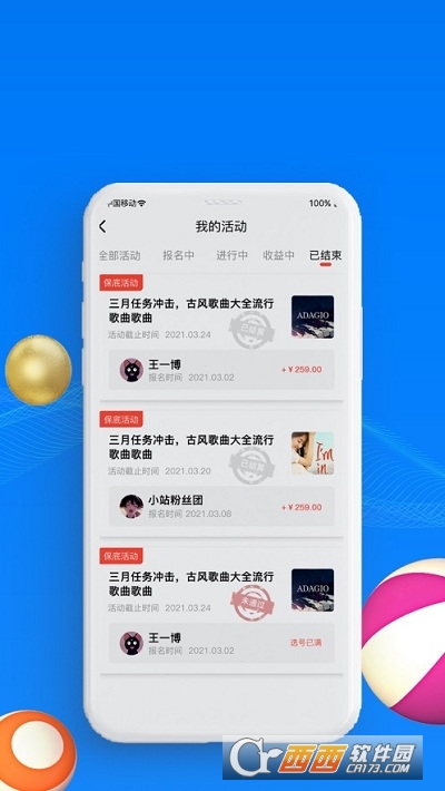 星斗推软件软件截图0