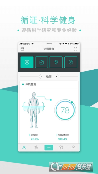 BodyToBe(瘦身塑形)软件截图0