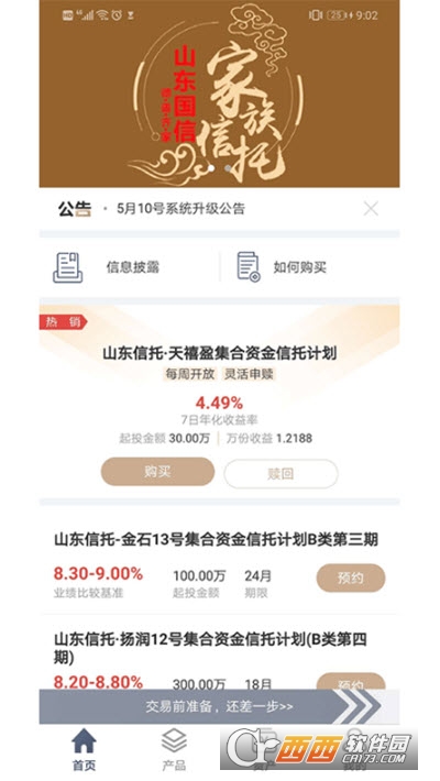 山东国信软件截图0