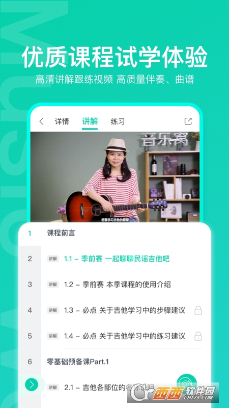 音乐窝教育软件截图0
