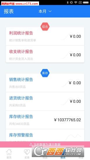 金蝶进销存软件软件截图0