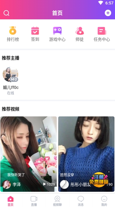 MeetU视频聊天软件软件截图0