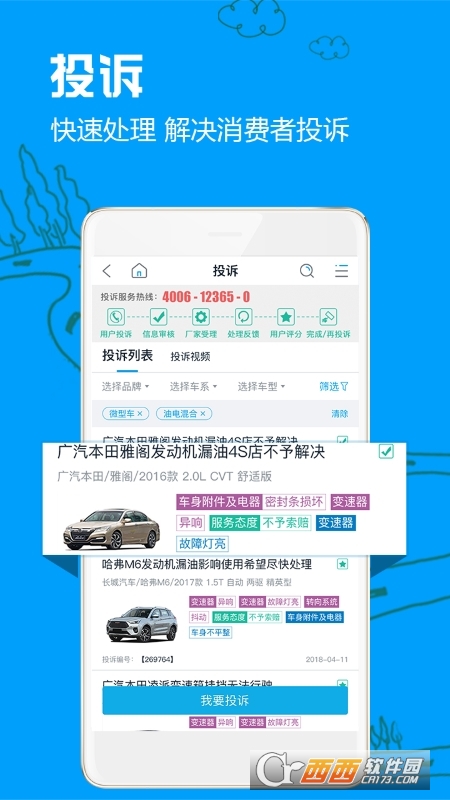 车质网软件截图0