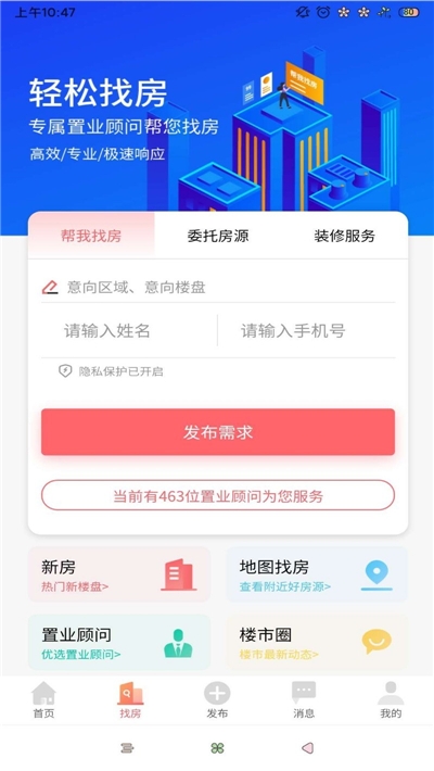 菏泽房产网新楼盘软件截图0