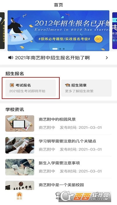 南艺附中软件截图0