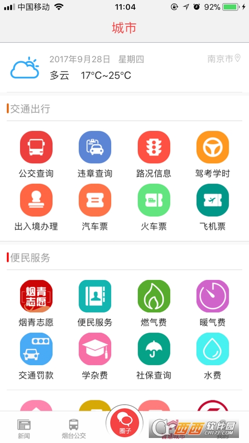 大小新闻软件截图0