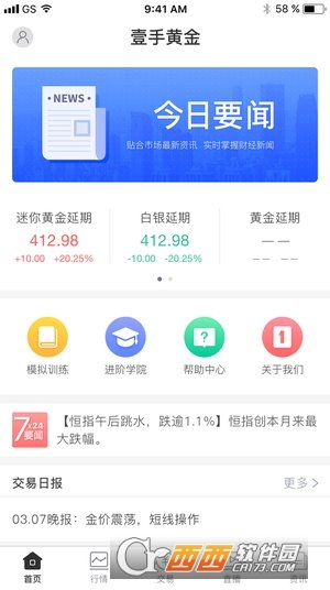 壹手黄金软件截图0