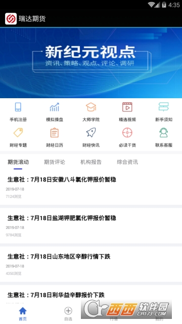 瑞达期货软件截图0