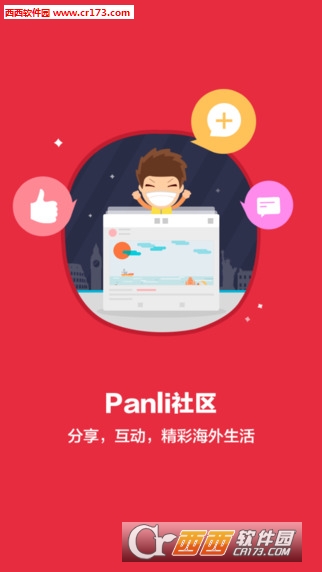 Panli代购软件截图0