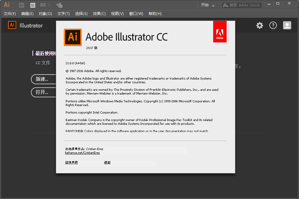 Adobe Illustrator cc 2017完整版下载