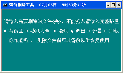 强制删除文件批处理下载