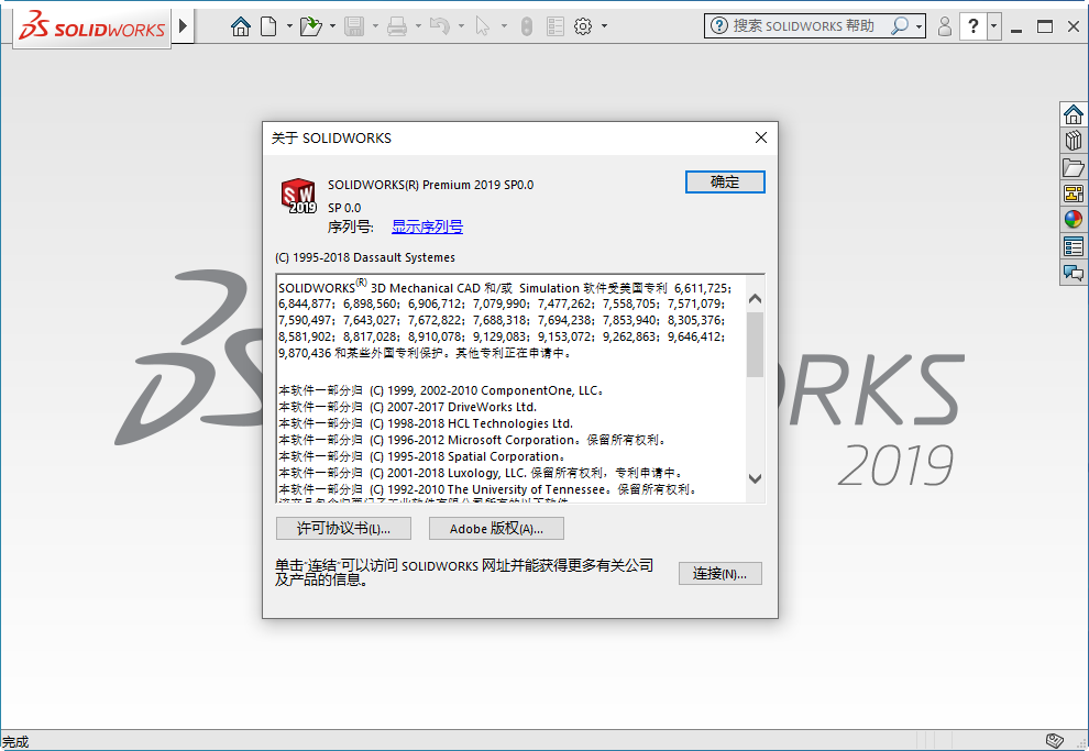 SolidWorks Premium 2019中文版下载