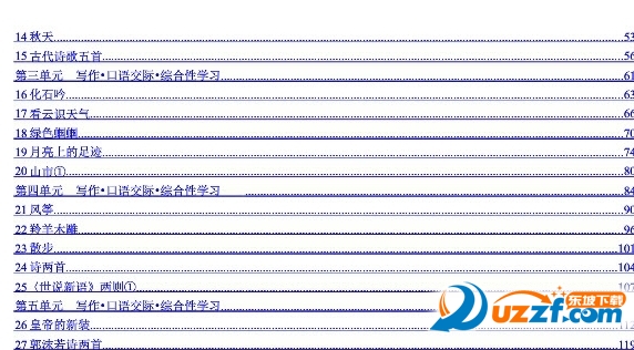 2017秋部编版语文七年级上册电子课本下载