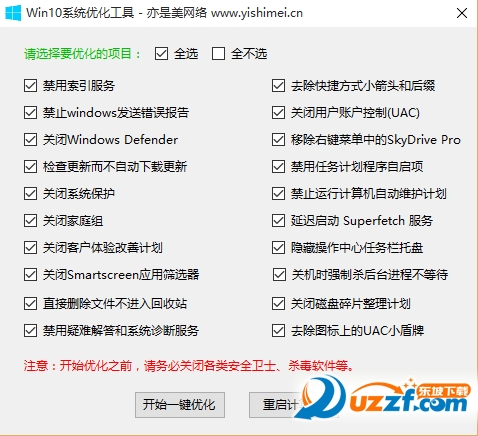 亦是美网络win10系统优化工具下载