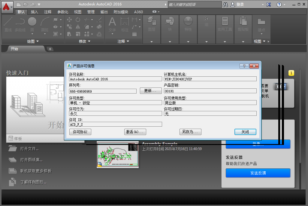 AutoCAD2016下载